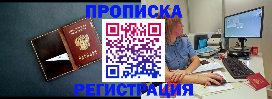 прописка в Ленинградской области