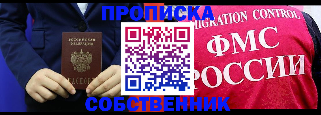 прописка в Ленинградской области